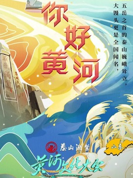 黄河文化大会